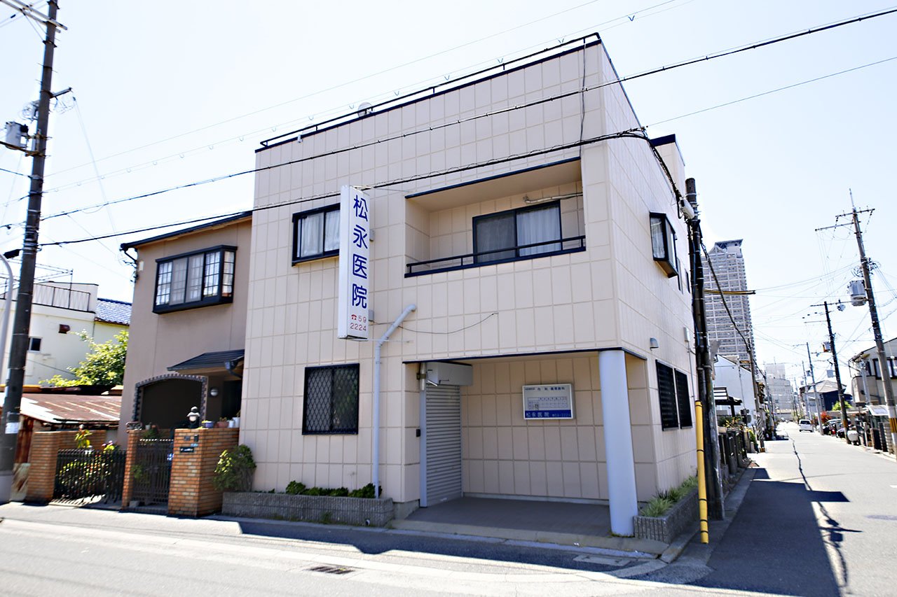 松永医院