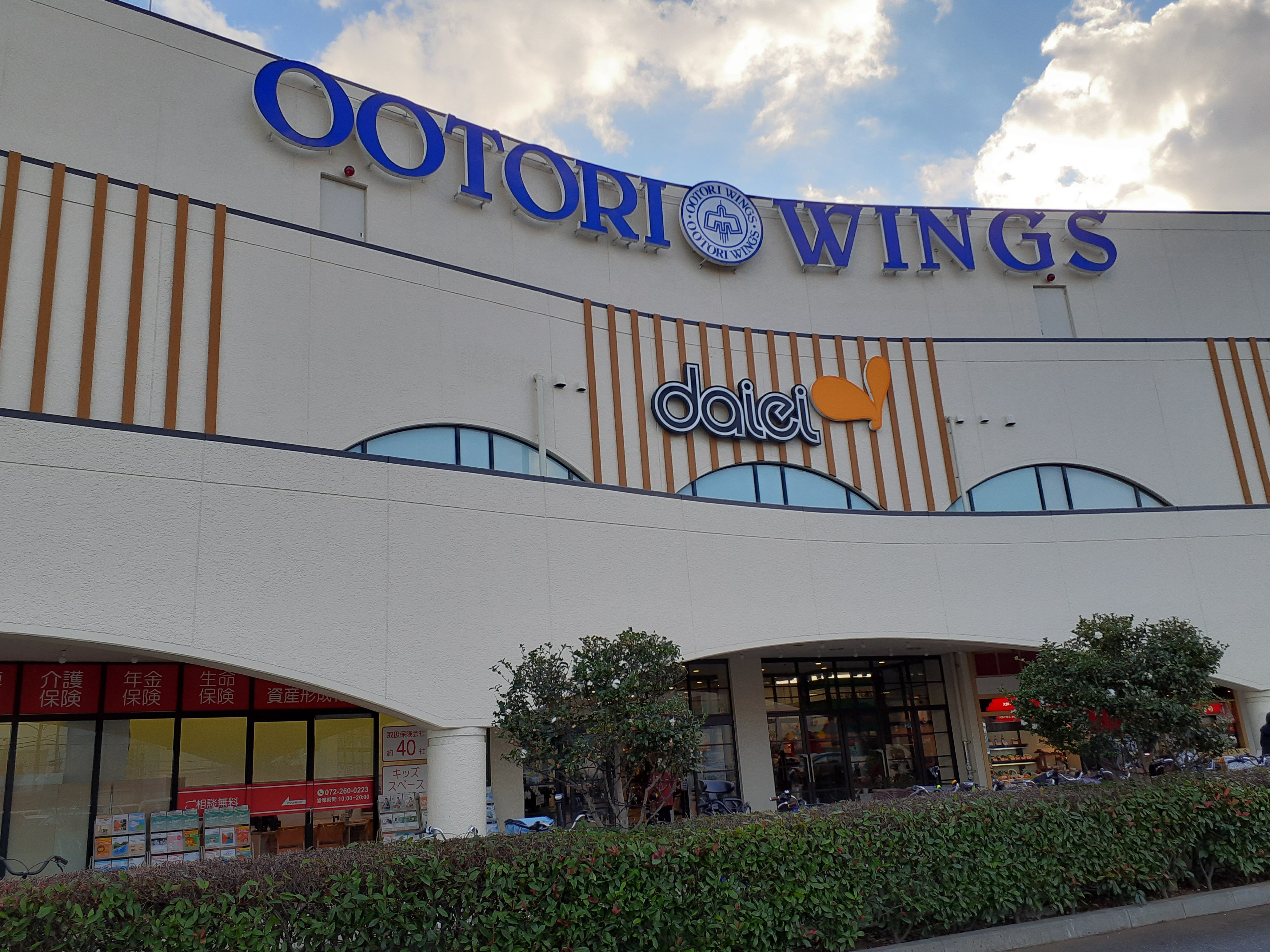 おおとりウィングス 徒歩8分~10分