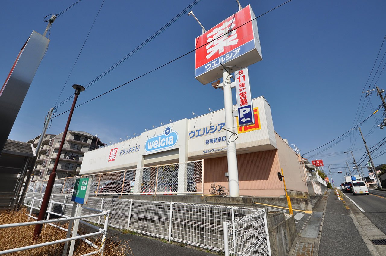 ウエルシア泉南新家店