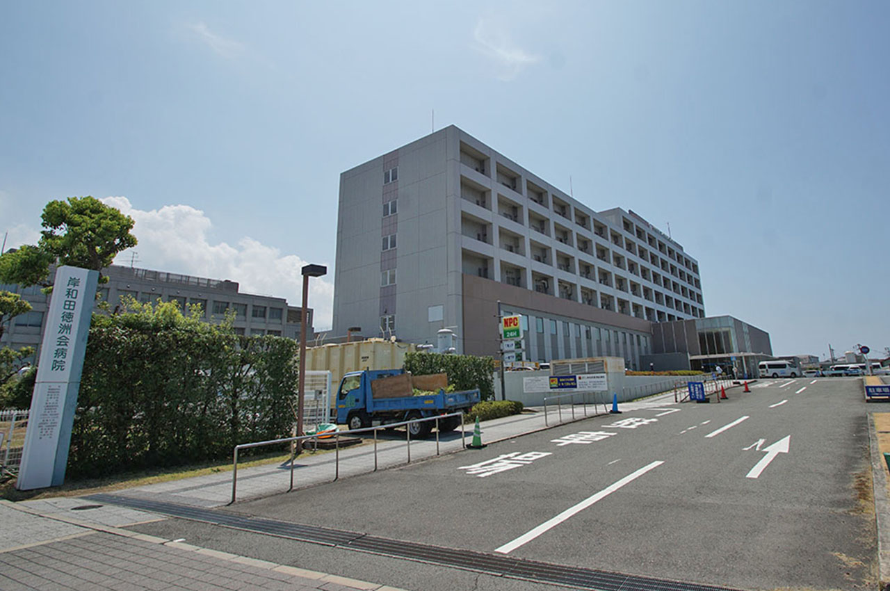 岸和田徳洲会病院　