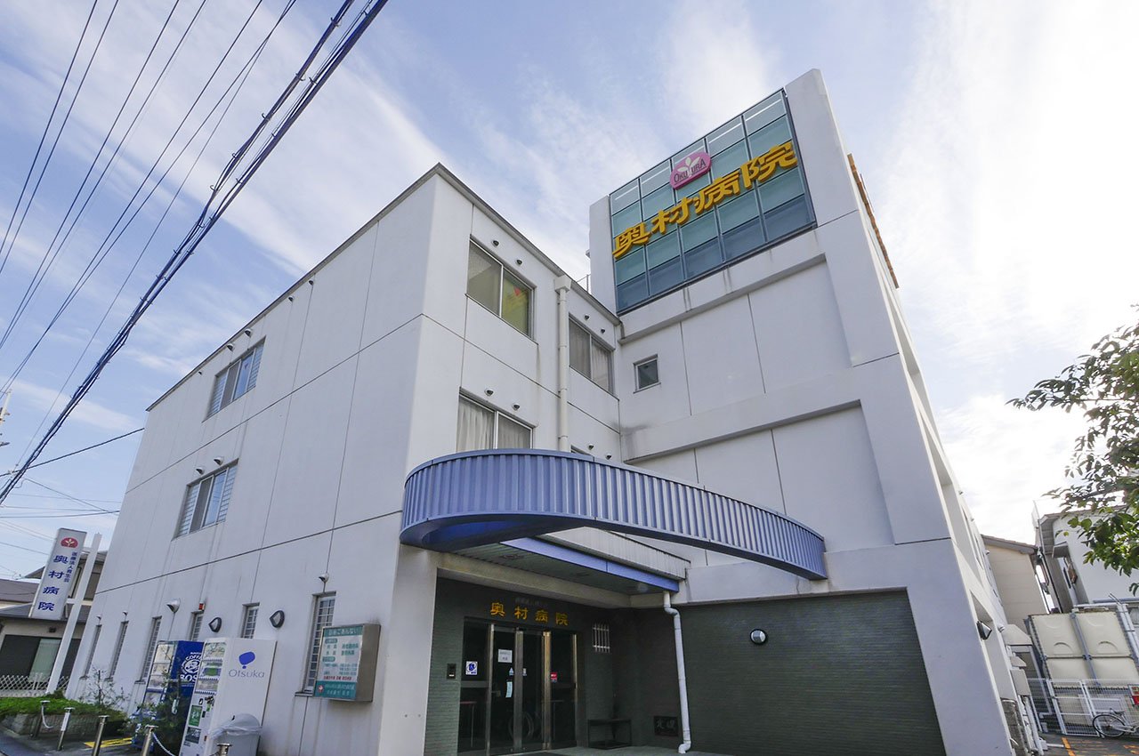 奥村病院