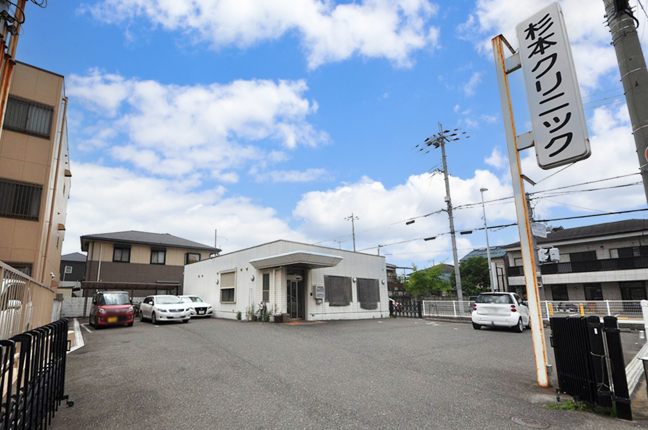 杉本クリニック