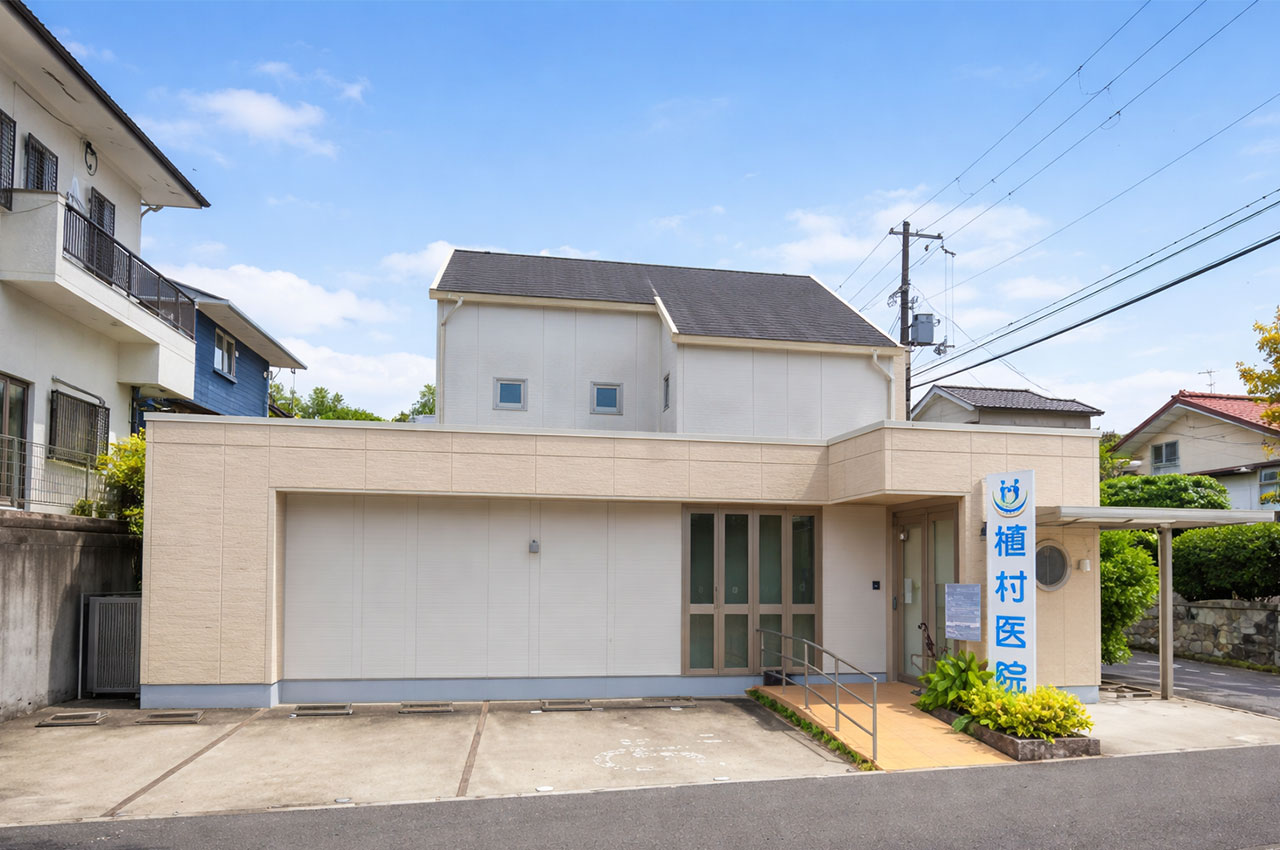 植村医院