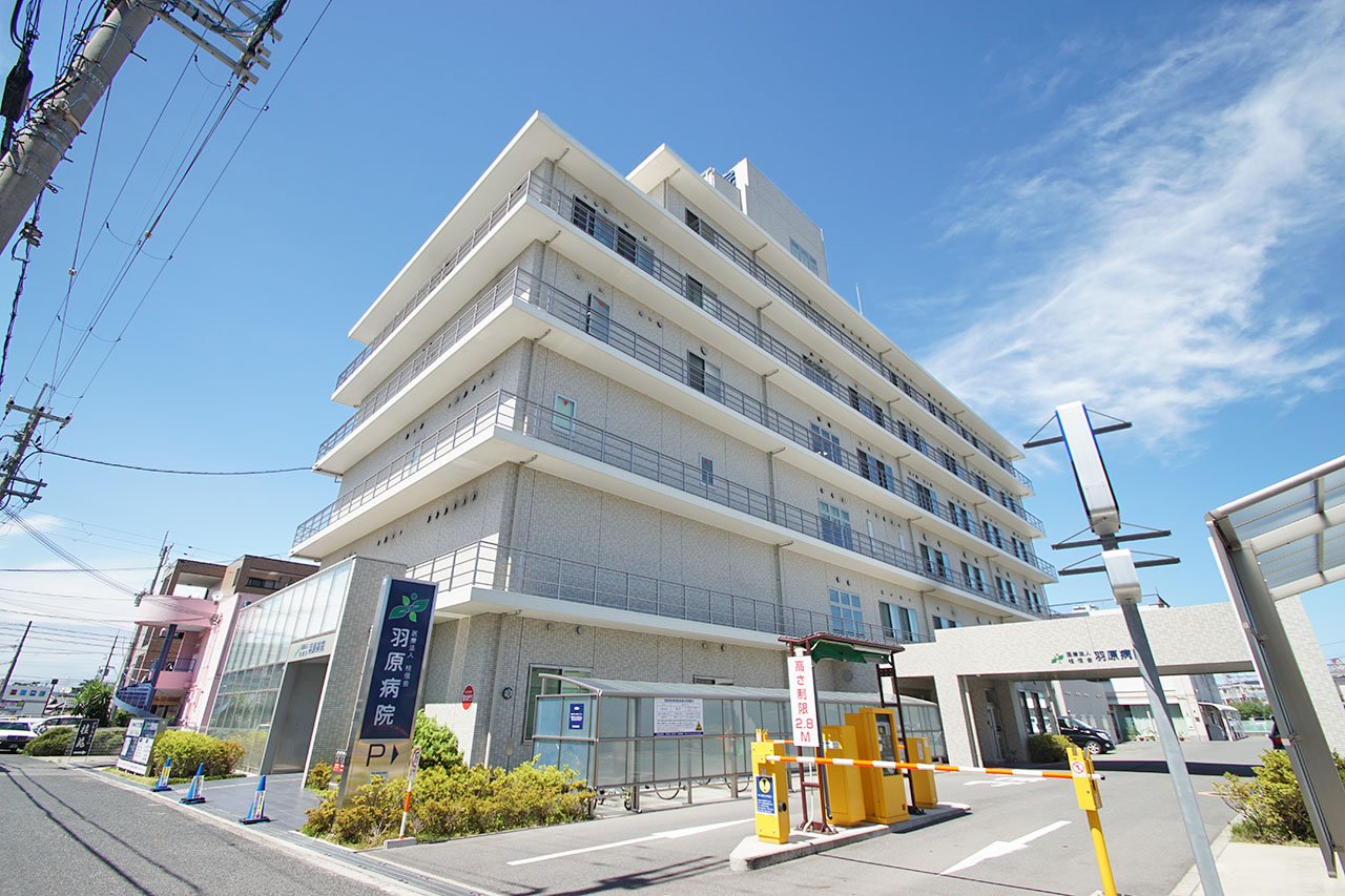 羽原病院