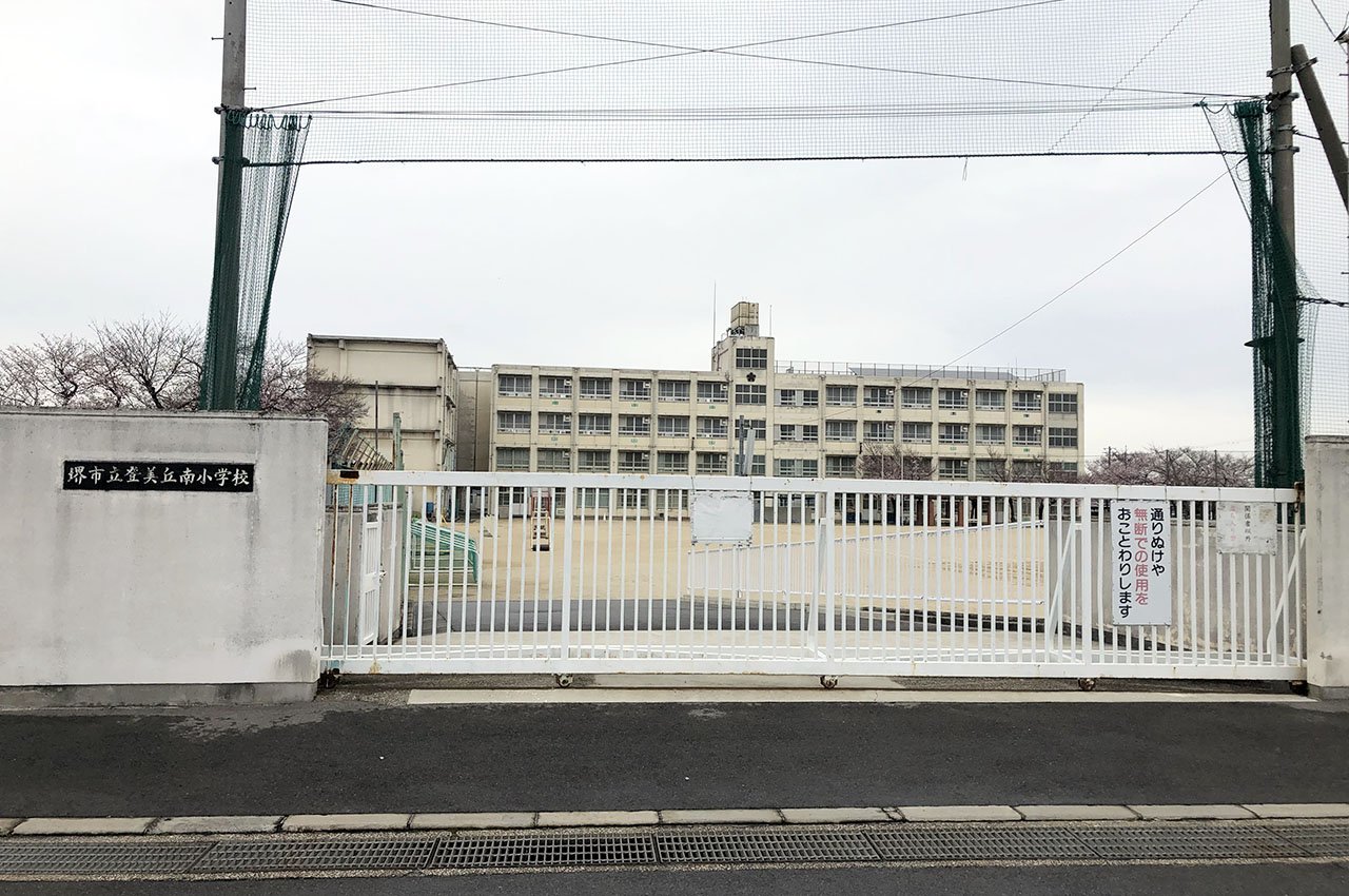 登美丘南小学校