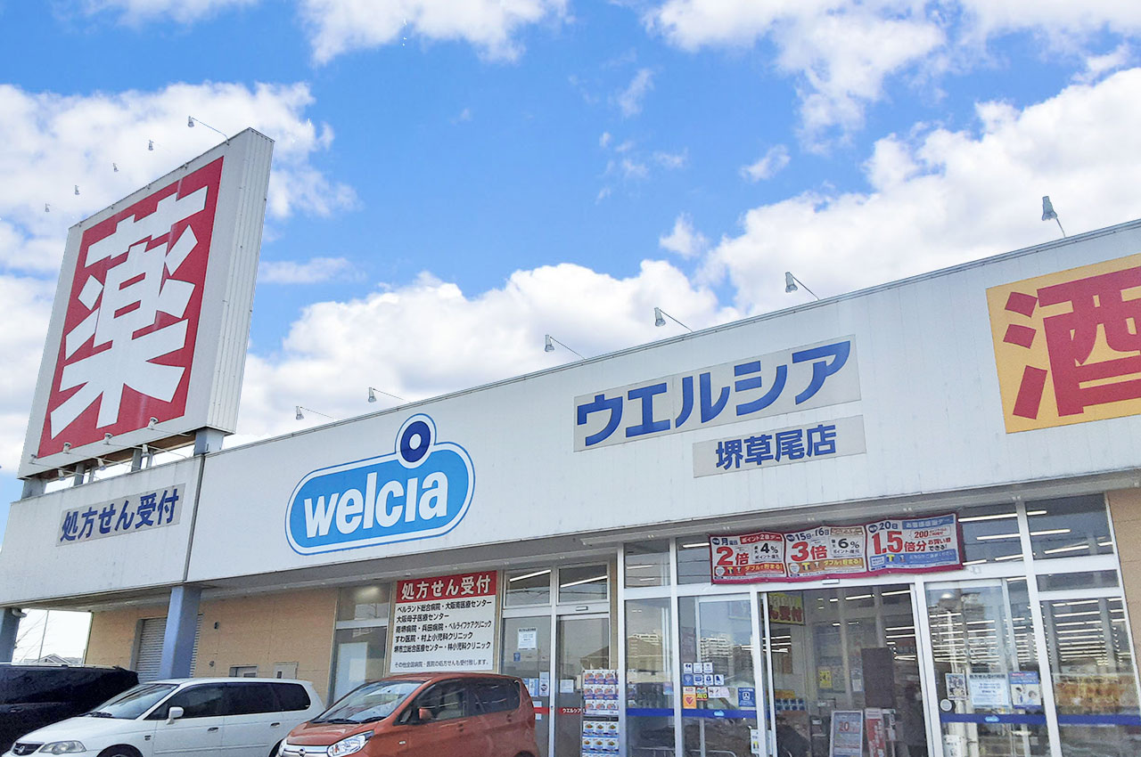 ウエルシア堺草尾店