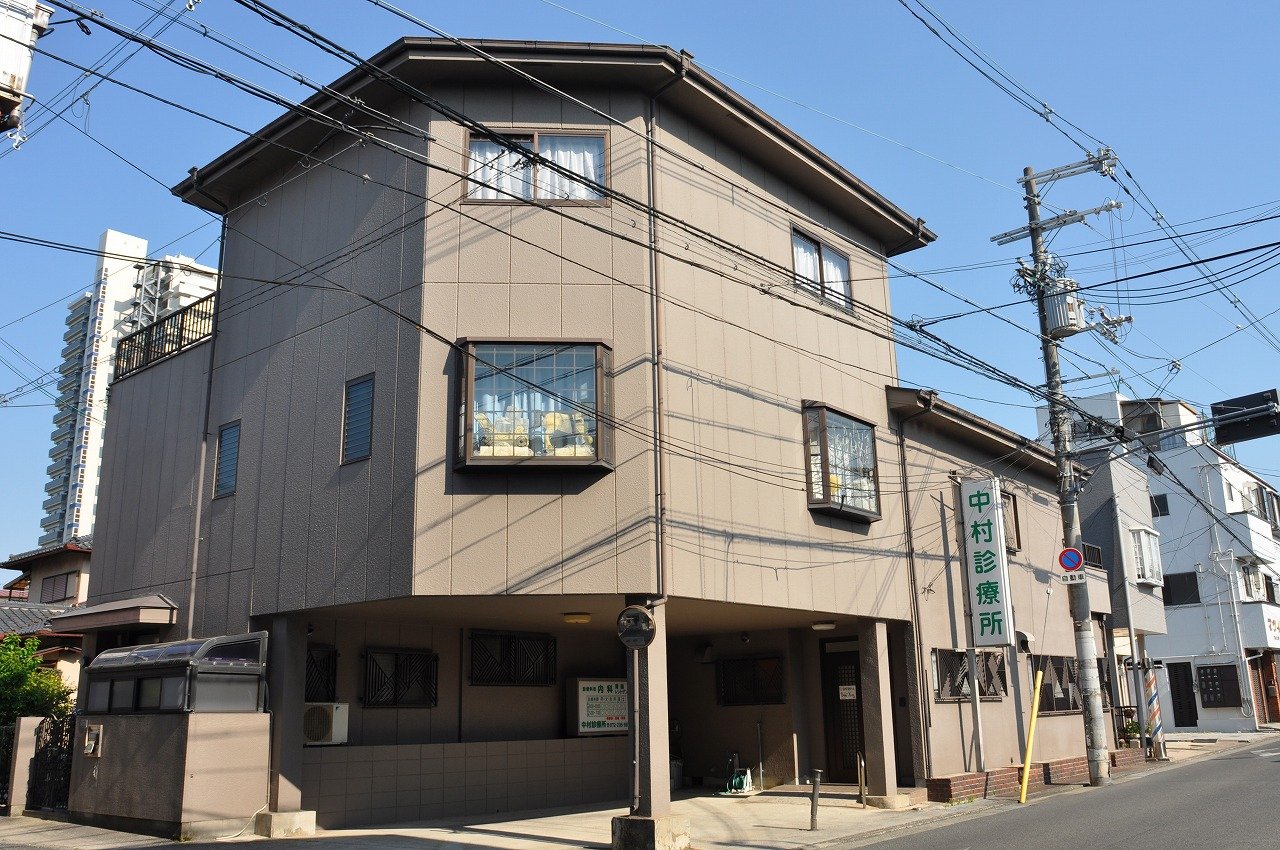 中村診療所