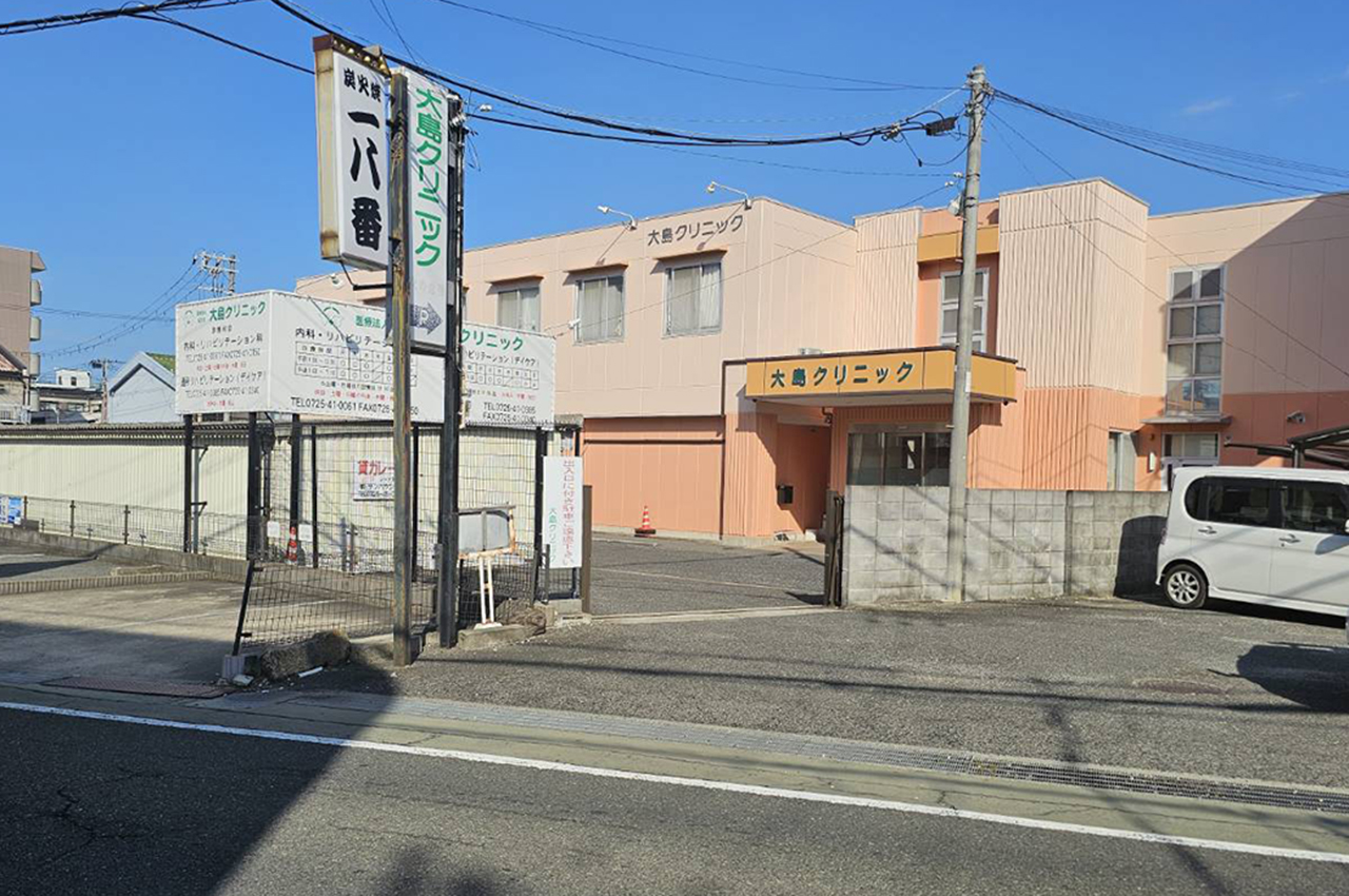 大島クリニック