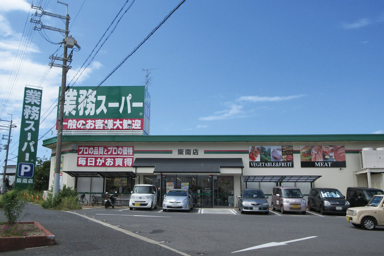 業務スーパー阪南店