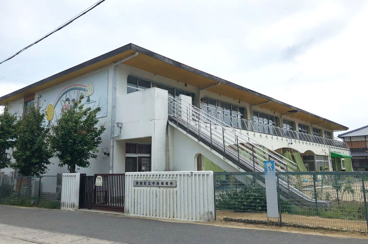 中央保育所