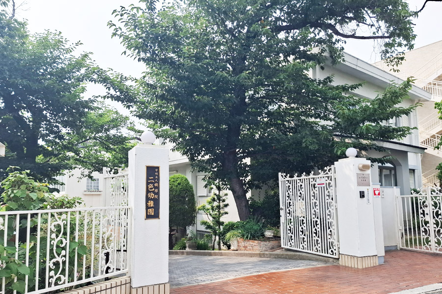 私立　二色幼稚園　徒歩14分～15分