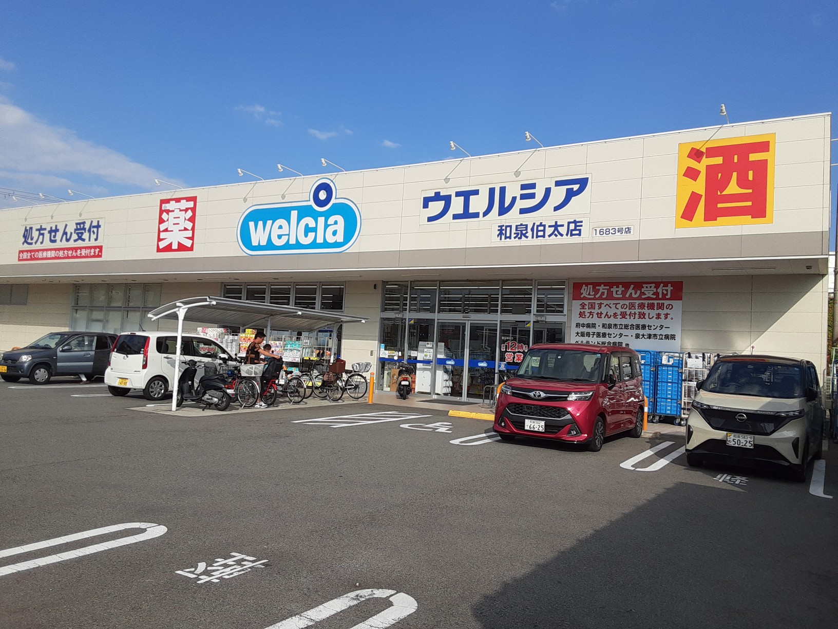 ウエルシア 和泉伯太店　オールシティⅡ約530m～約720m、 オールシティⅢ約650m～約700m