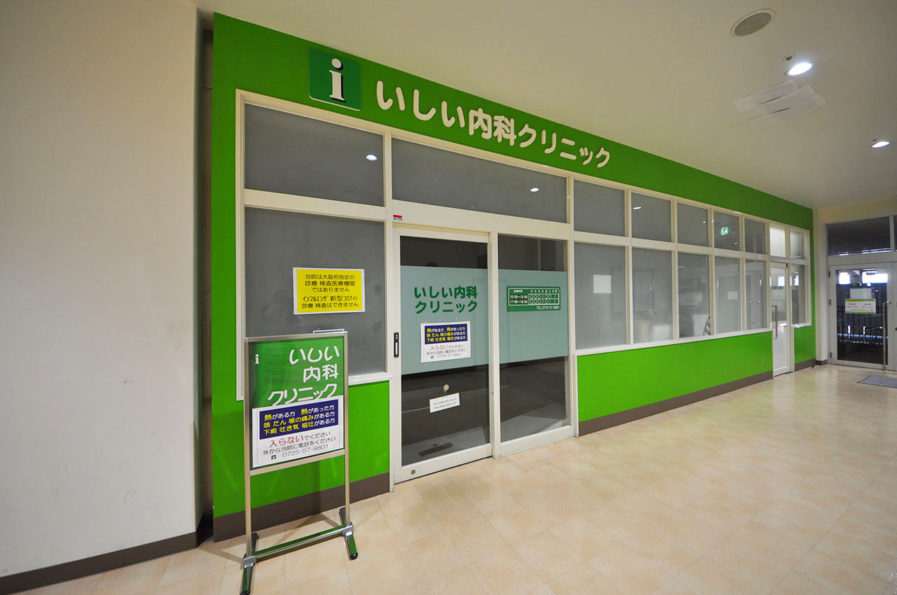いしい内科クリニック(コムボックス内)