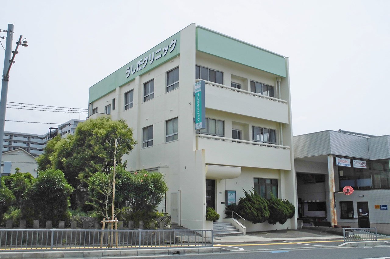 うしだクリニック