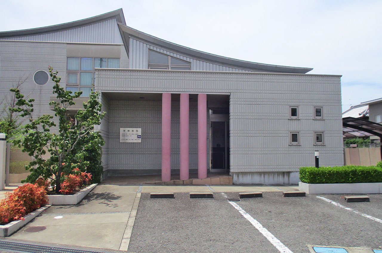 宇野医院