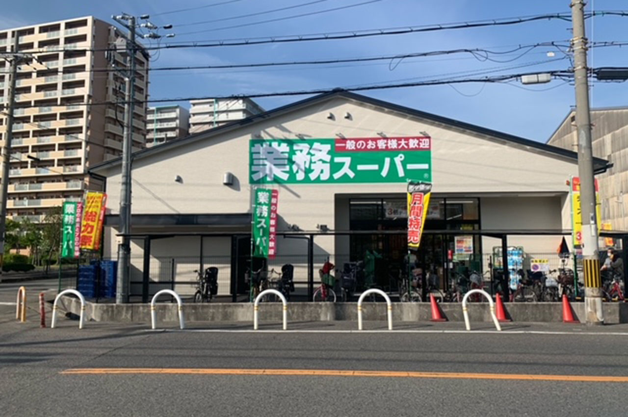 業務スーパー堺山本町店