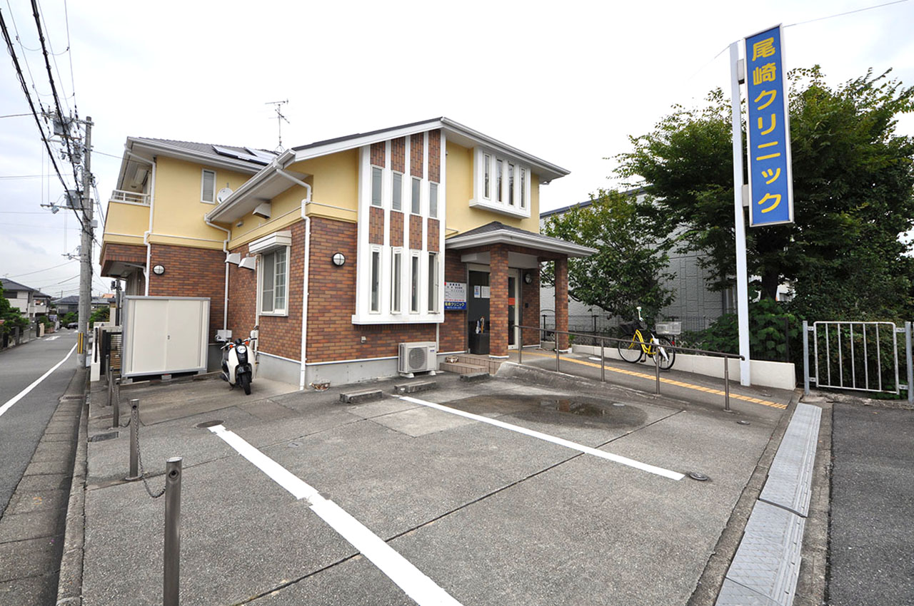 尾崎クリニック