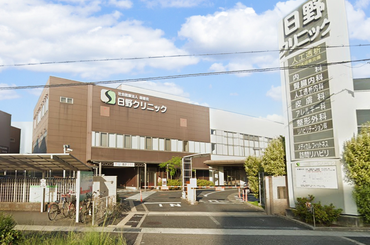 日野クリニック
