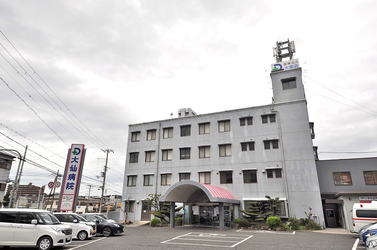 大仙病院