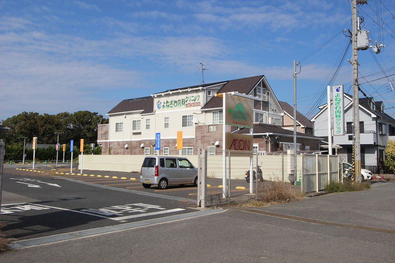 よねざわ内科クリニック