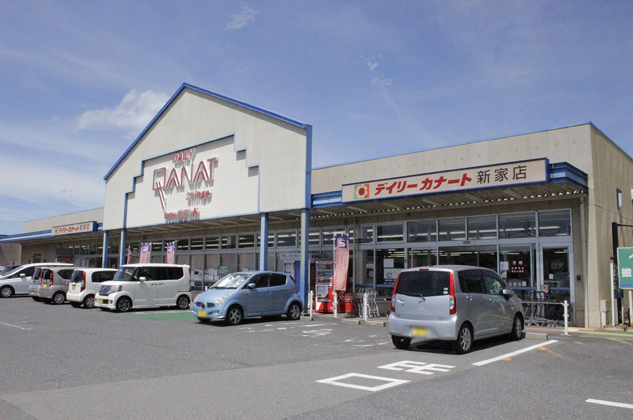 デイリーカナート新家店