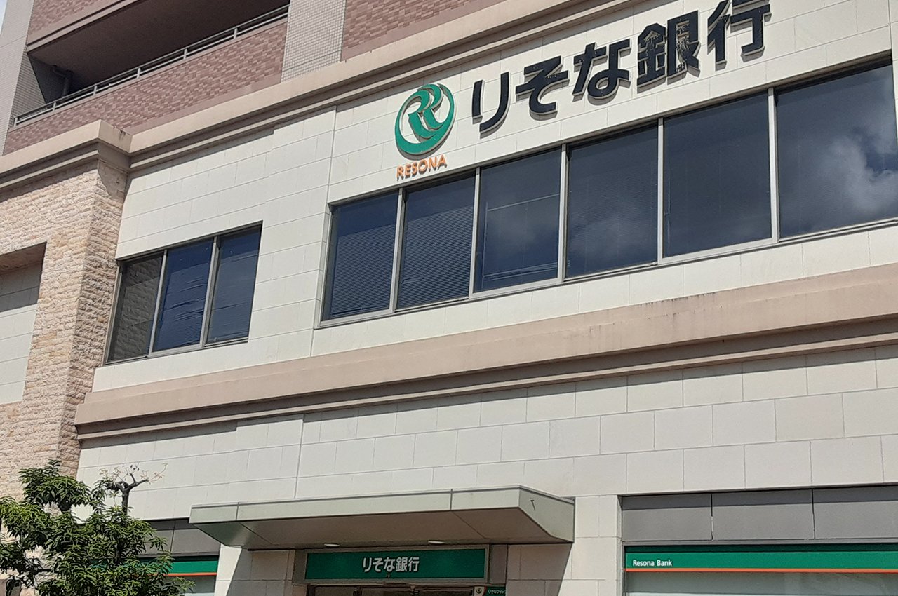 りそな銀行金剛支店