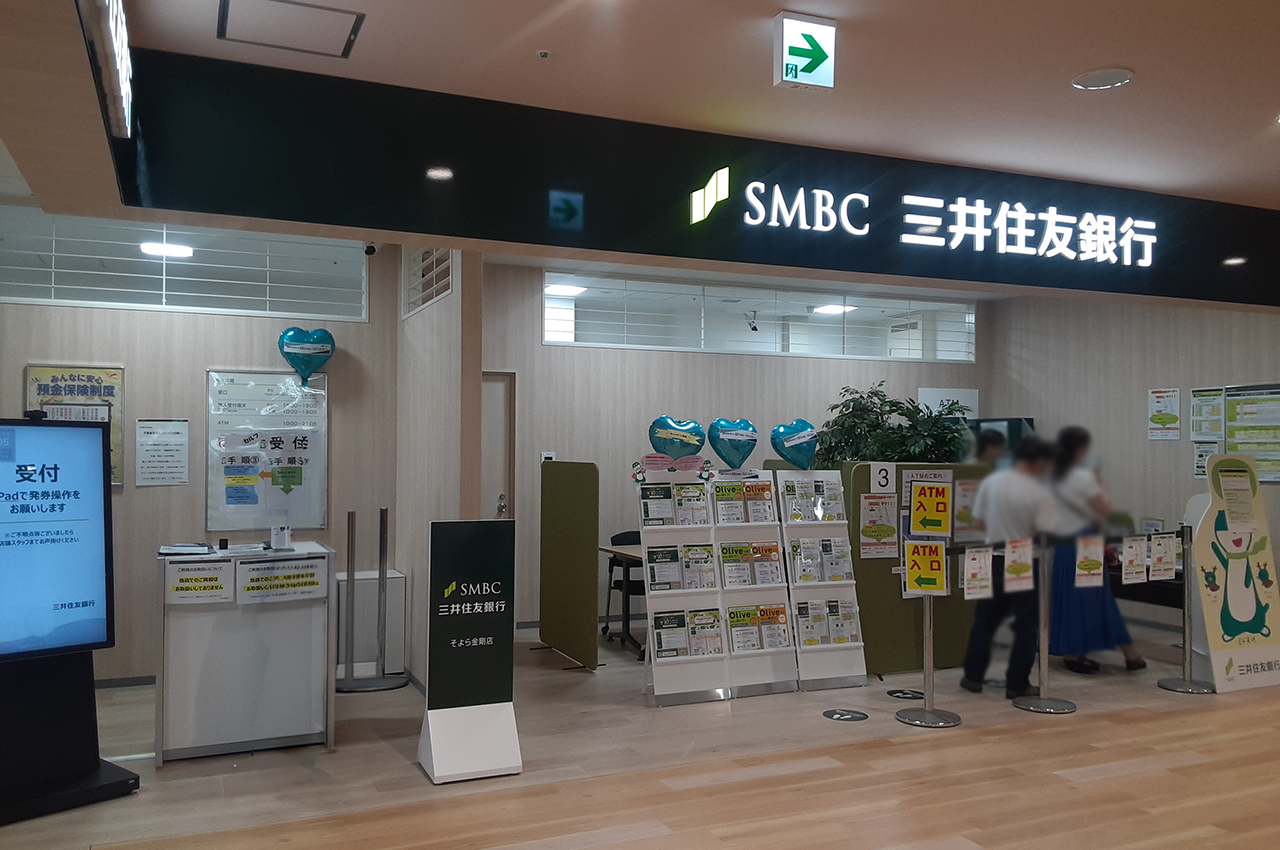 三井住友銀行そよら金剛店