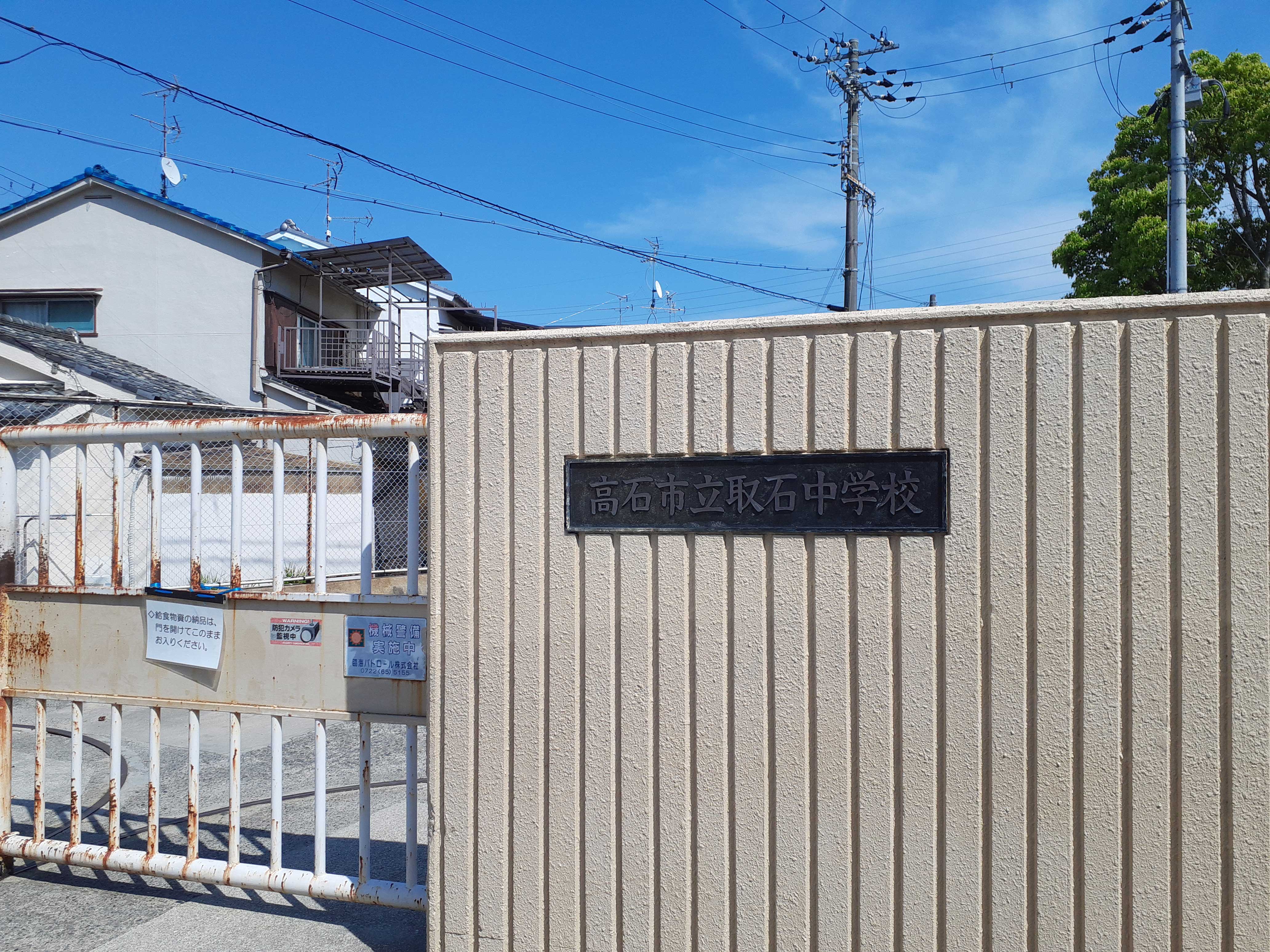 市立 取石中学校 徒歩24分～25分