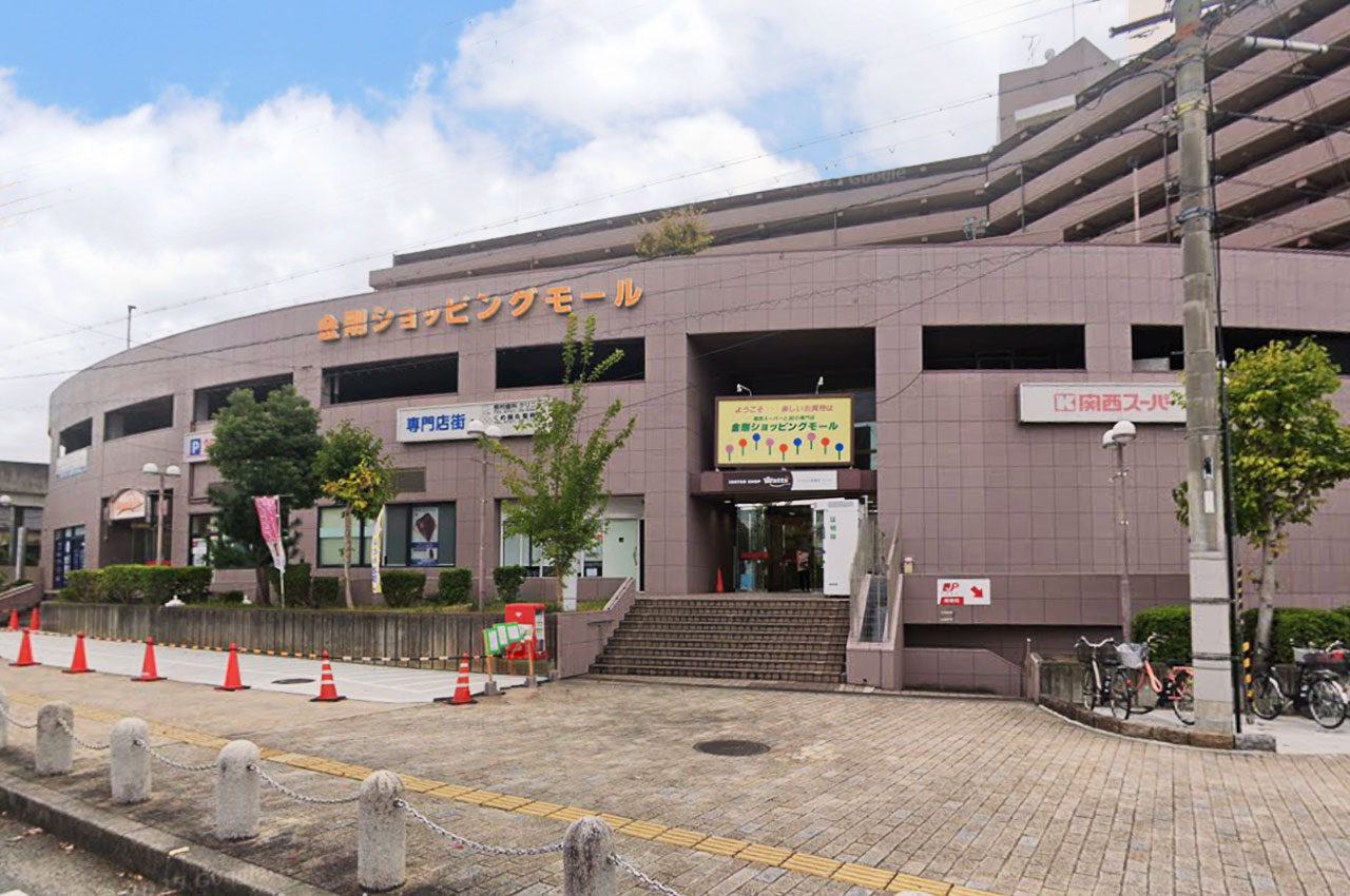 金剛ショッピングモール