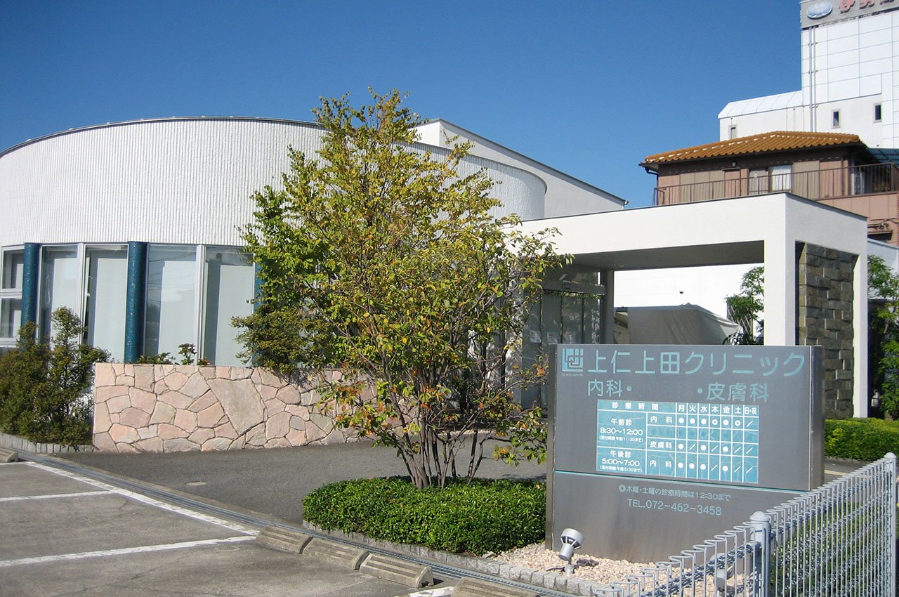 上仁上田クリニック