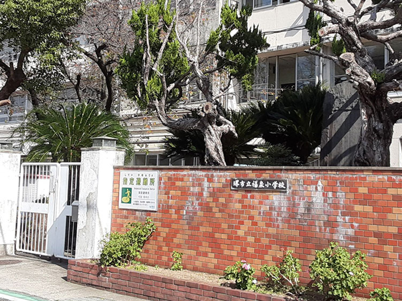 市立 福泉小学校　徒歩4分～7分 （約280m～約490m）