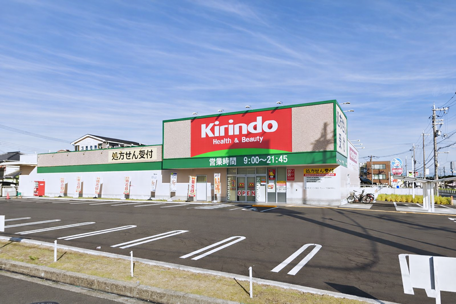 キリン堂春木若松店
