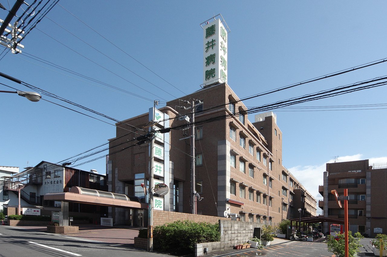 藤井病院