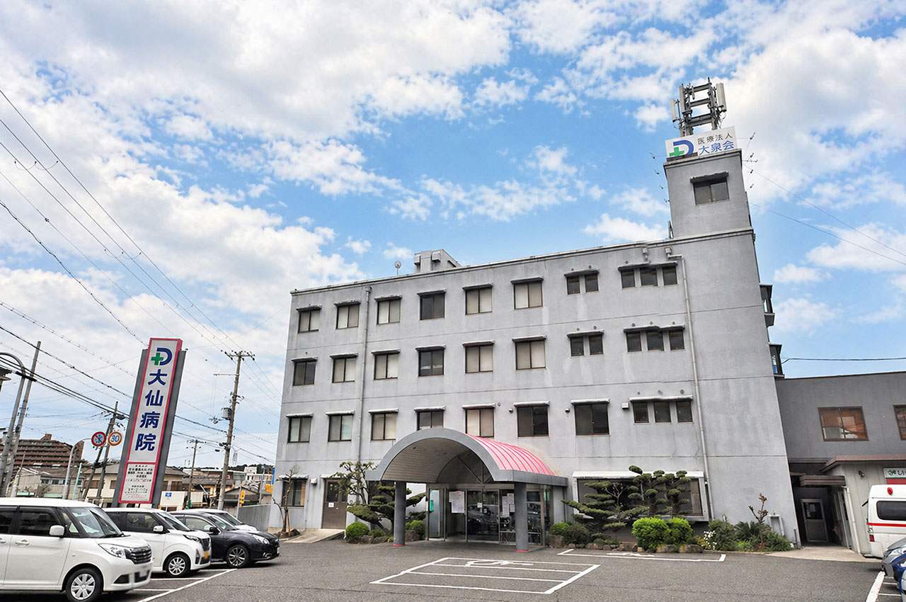 大仙病院