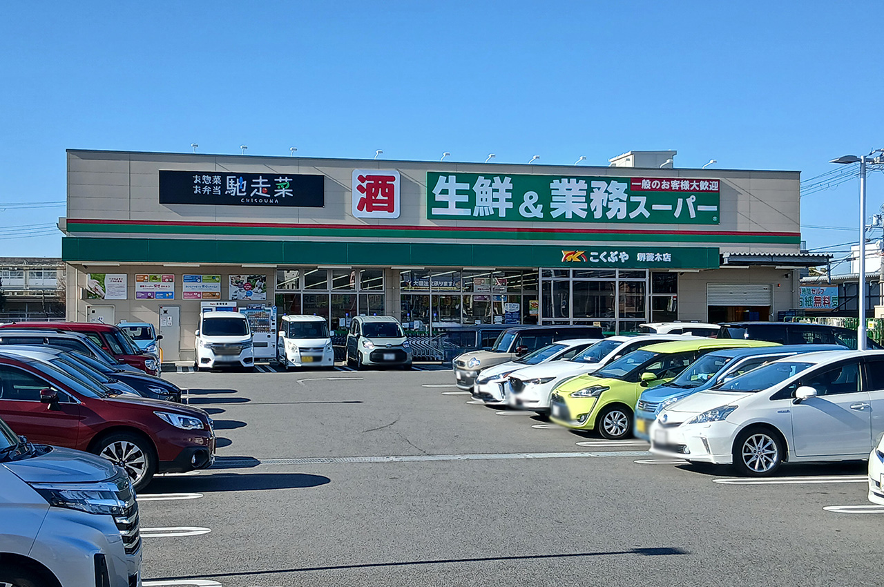 業務スーパー堺菱木店