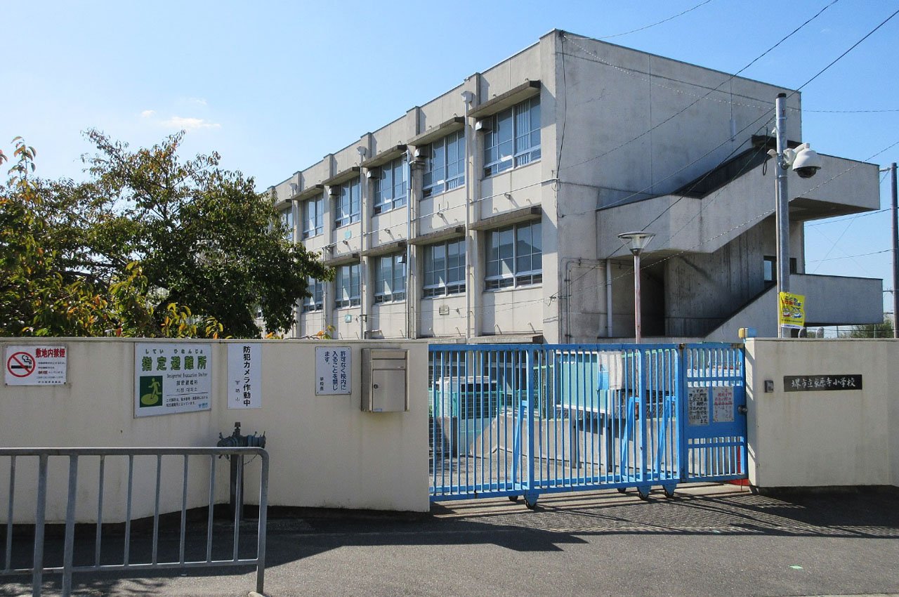 家原寺小学校