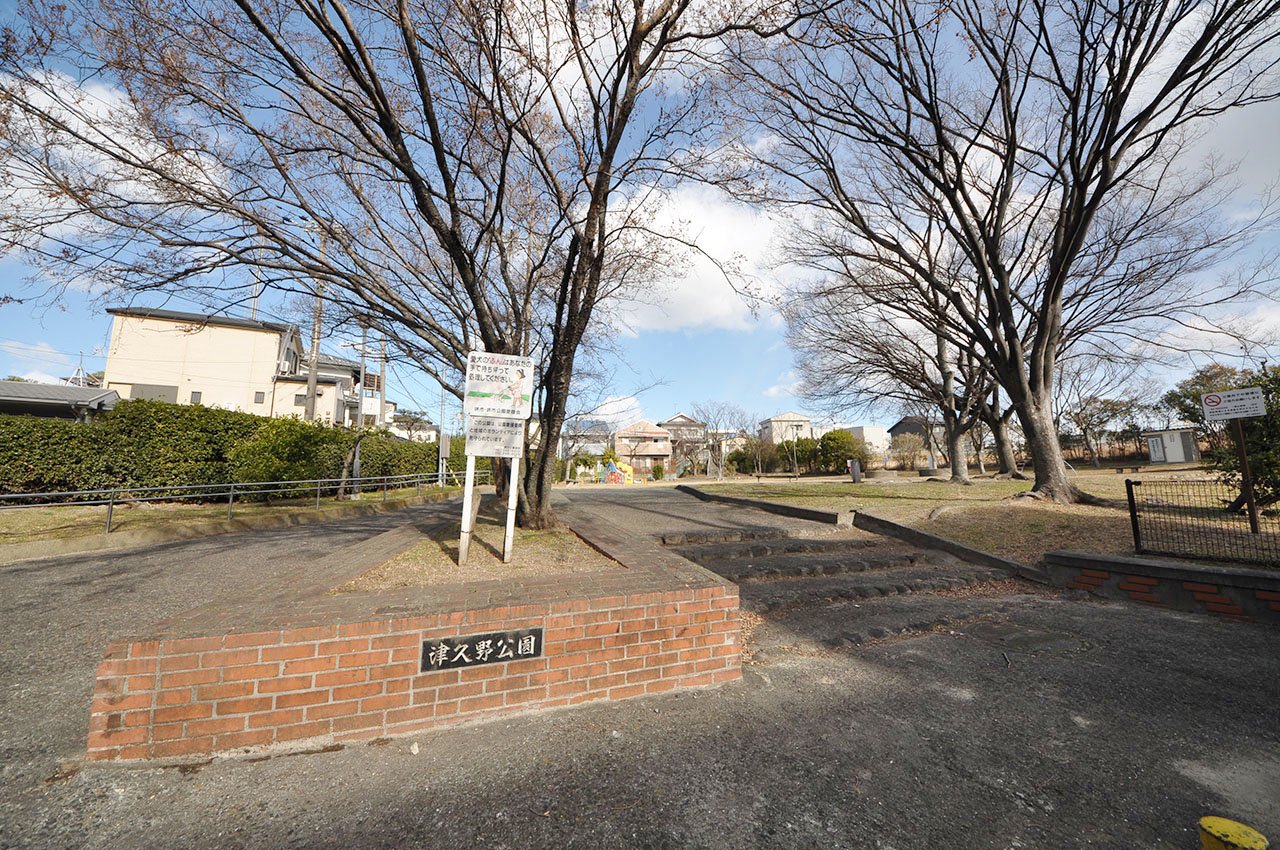 津久野公園