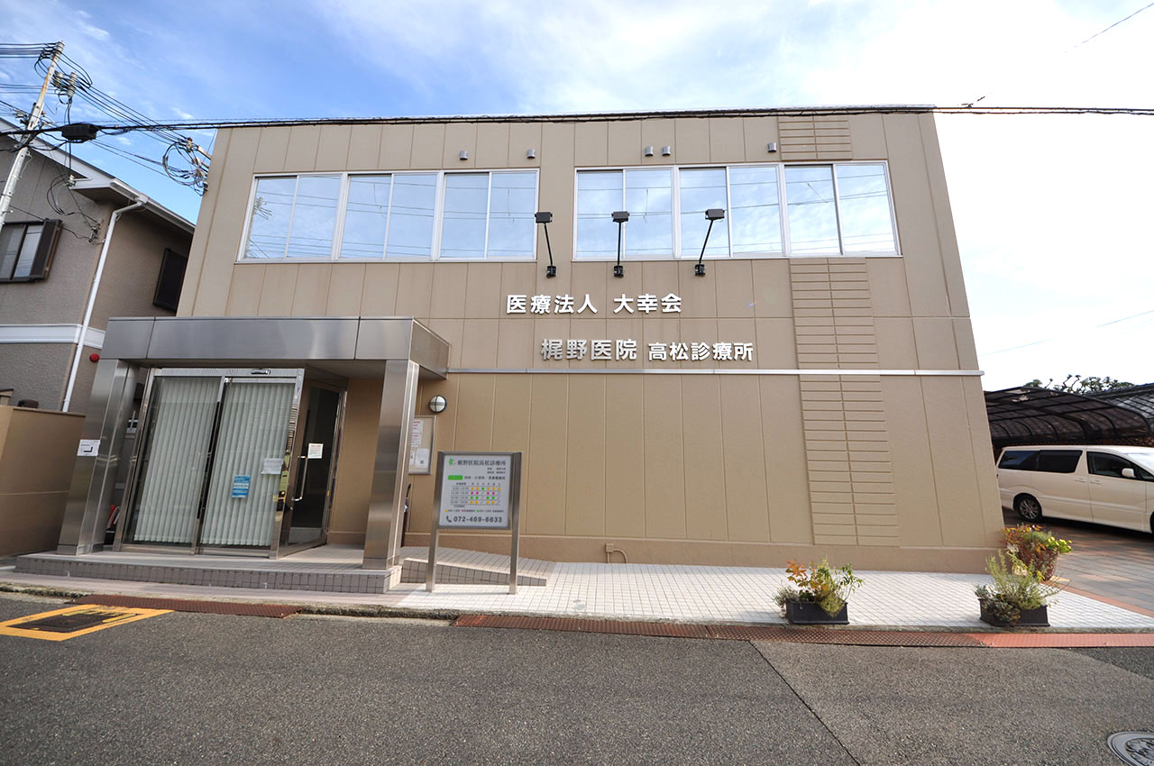 梶野医院高松診療所