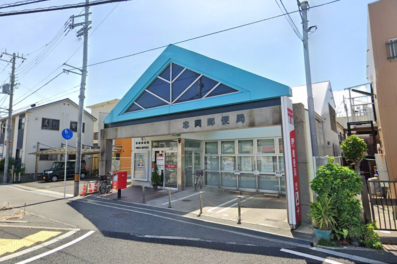 忠岡郵便局