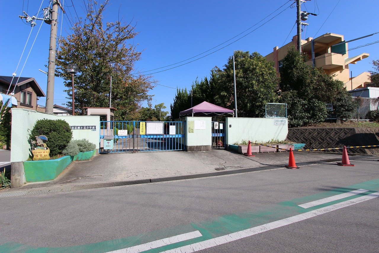 緑ヶ丘小学校