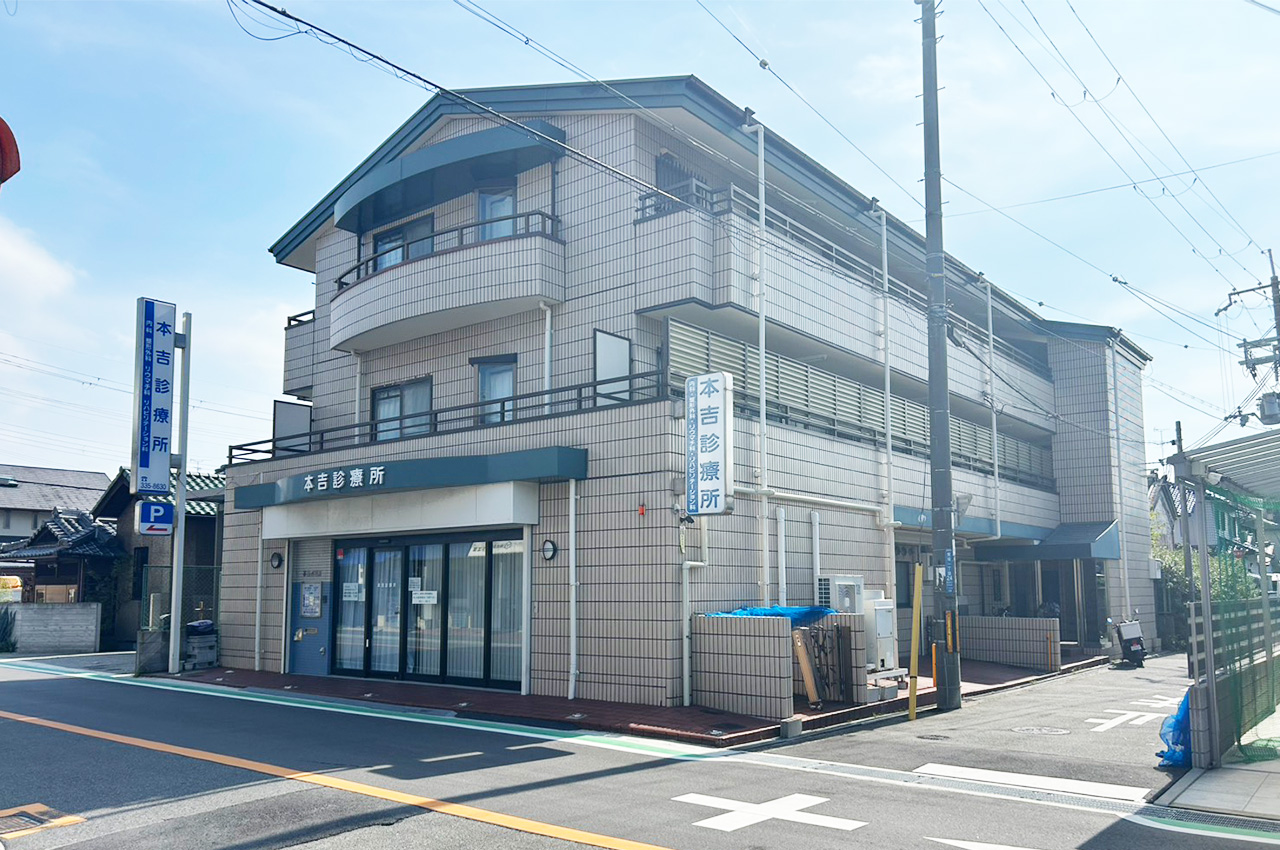 本吉診療所