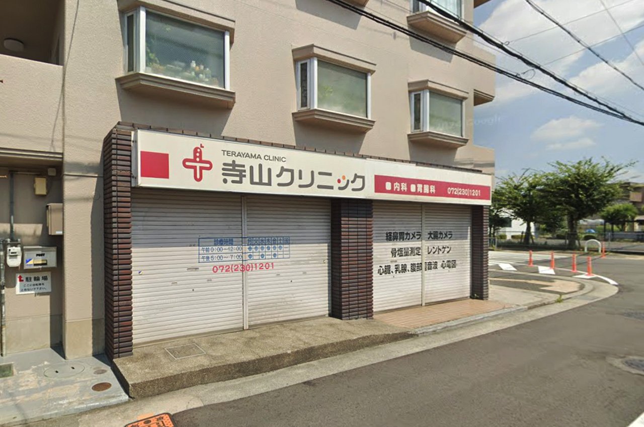 寺山クリニック