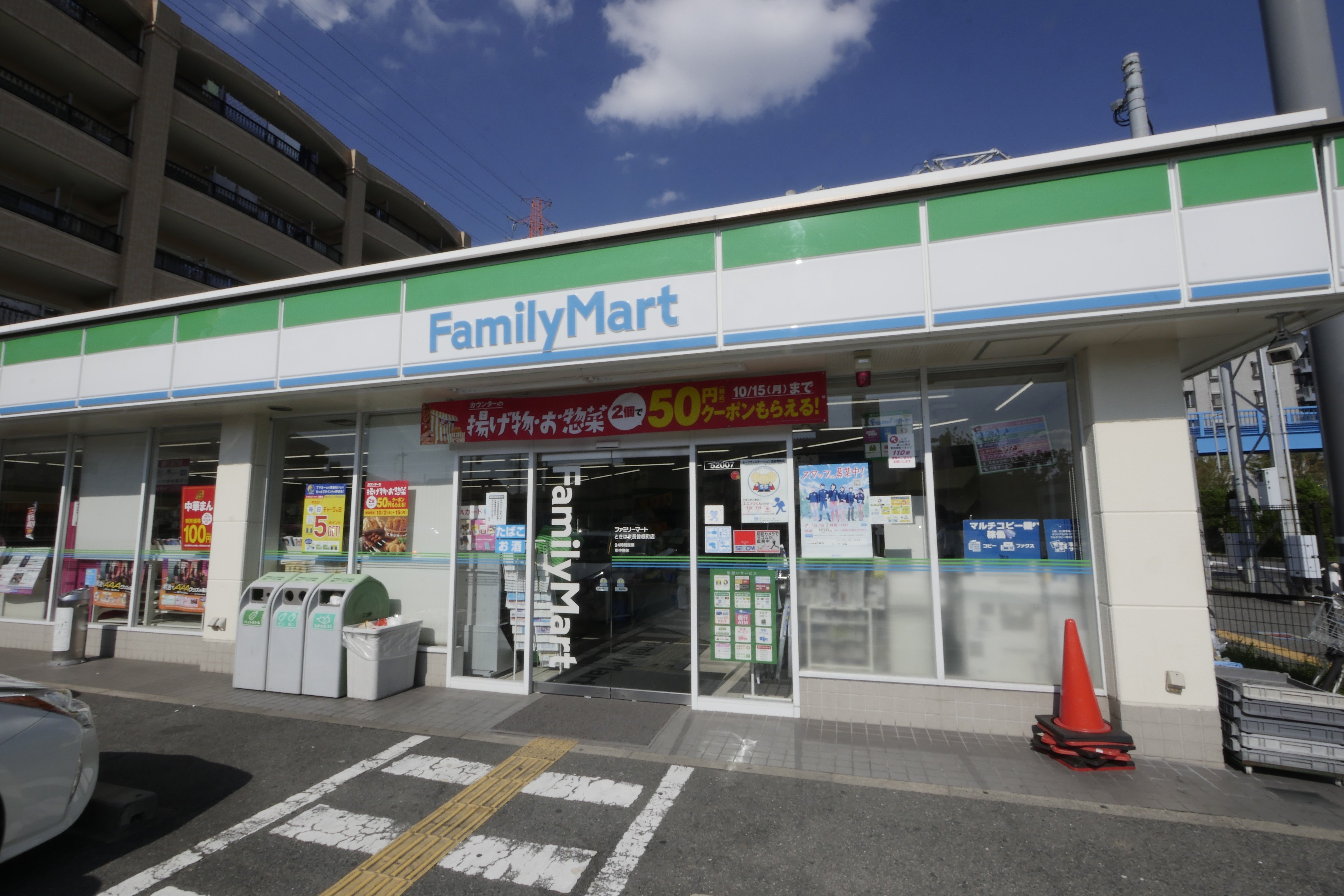 ファミリーマートときはま長曽根町店