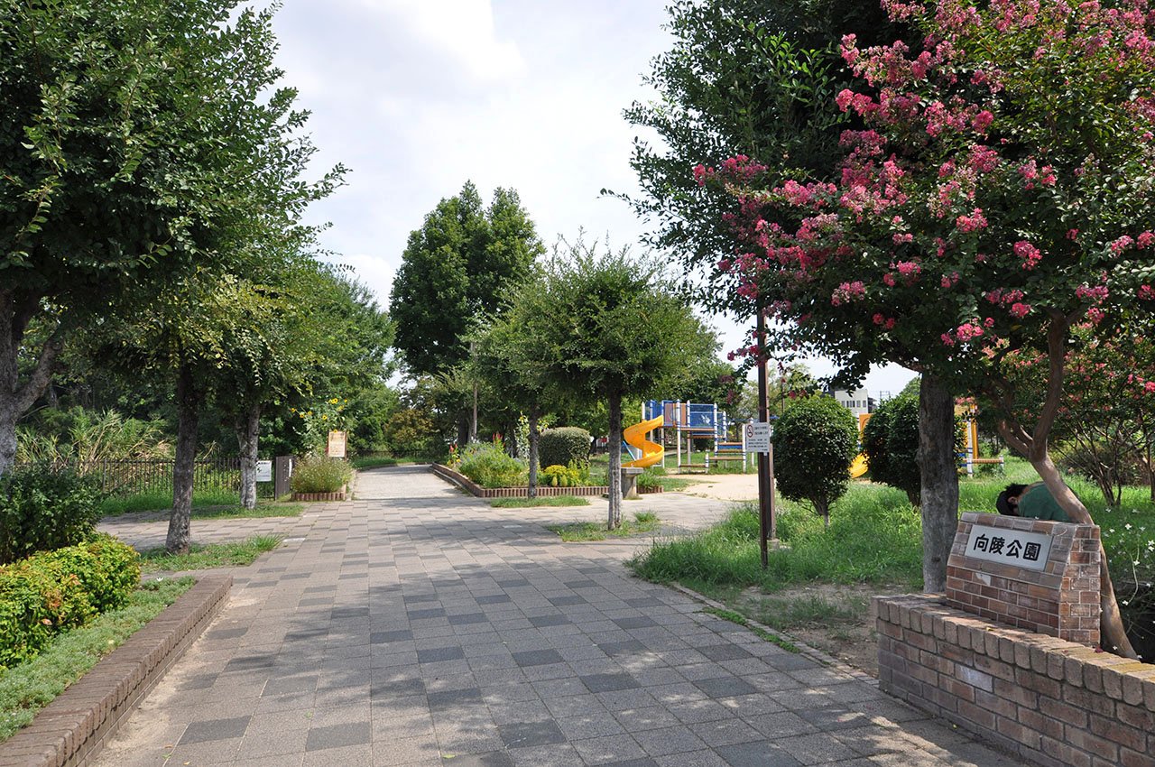 向陵公園