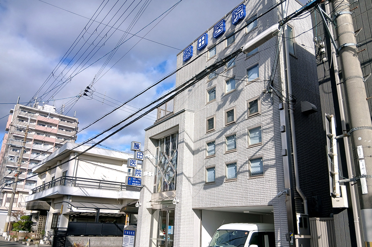 藤田医院