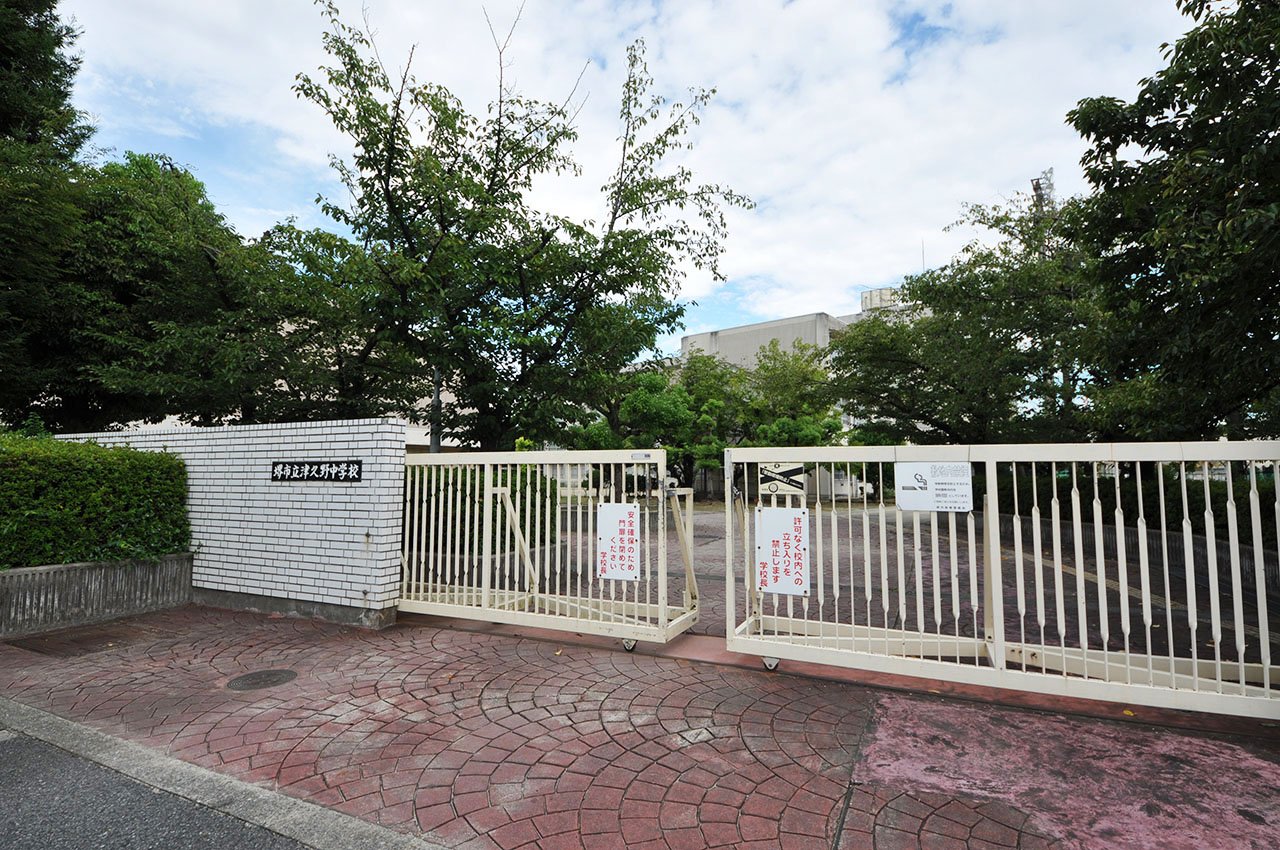 津久野中学校