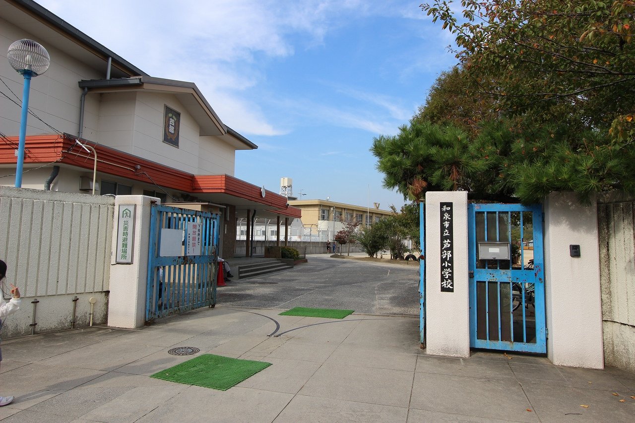 芦部小学校