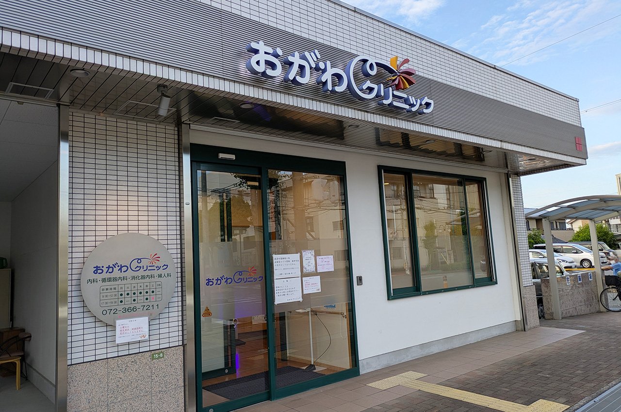 おがわクリニック