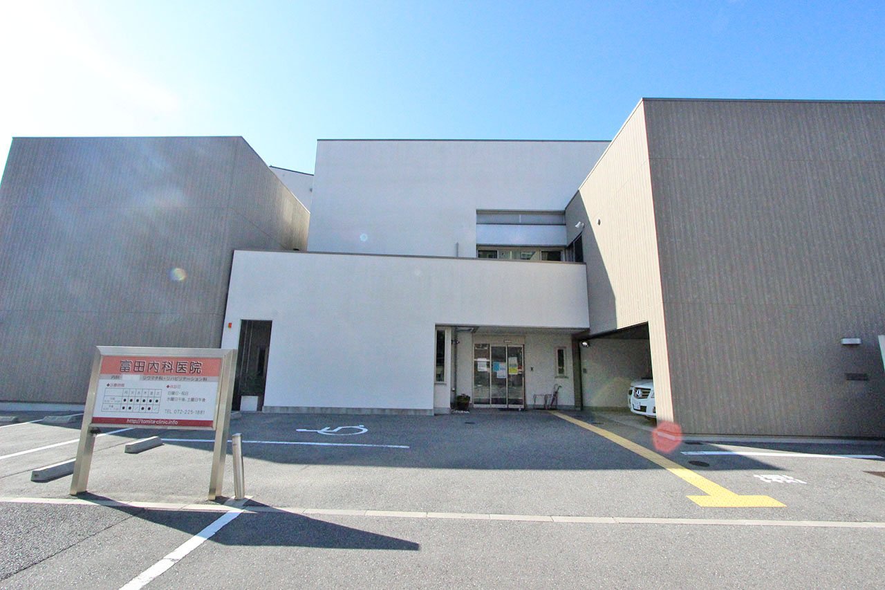 富田内科医院
