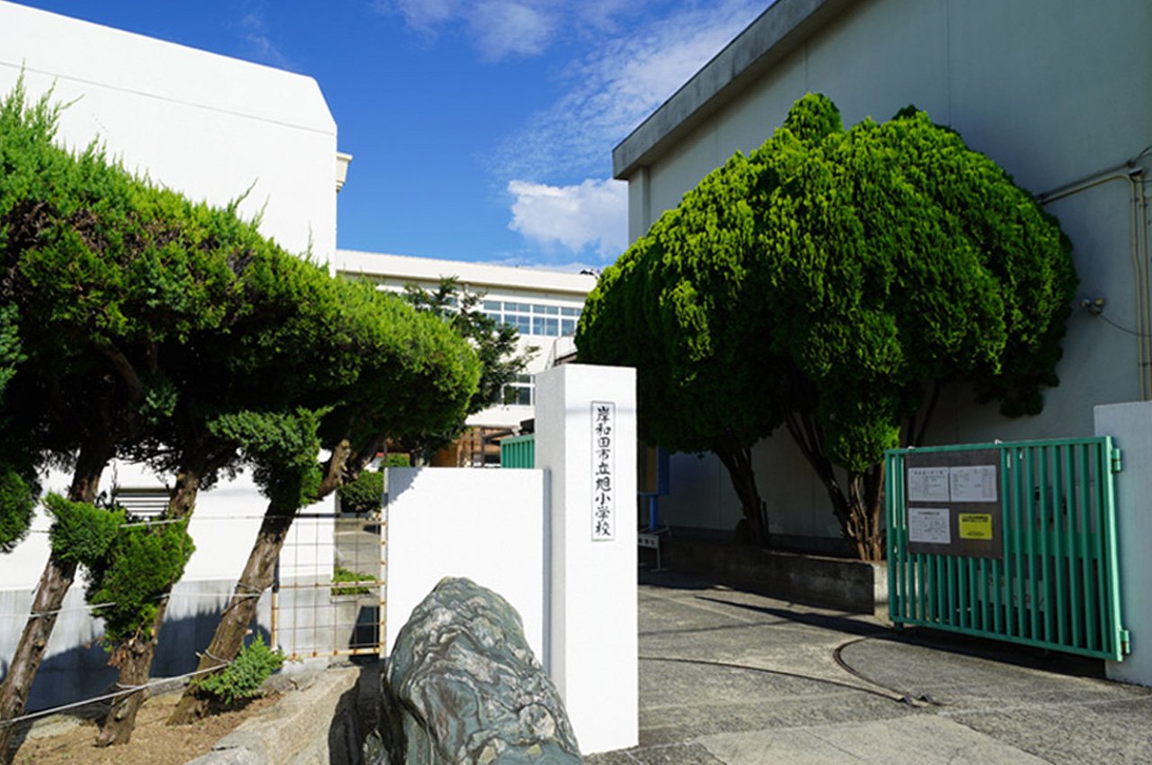 旭小学校